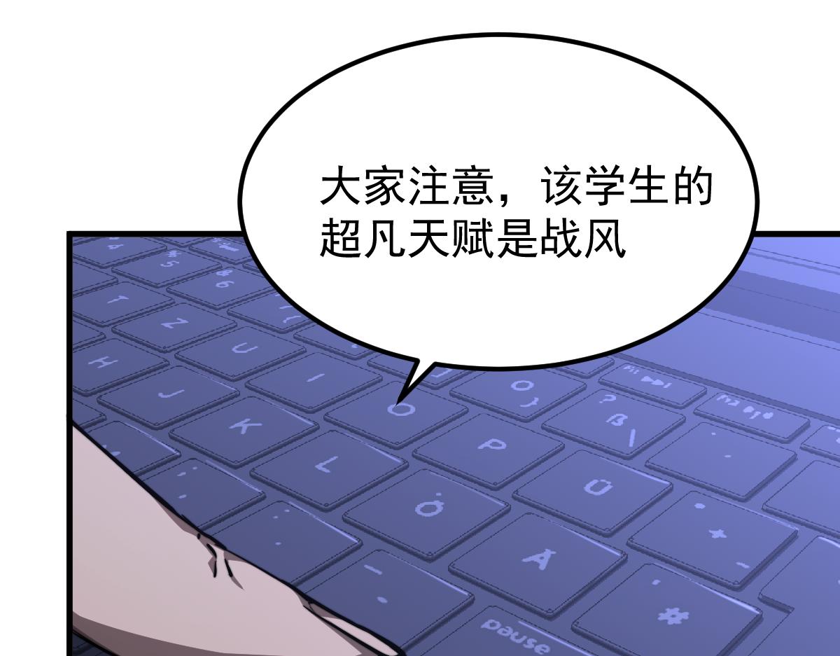 034话 天赋课：天赋≠实力92