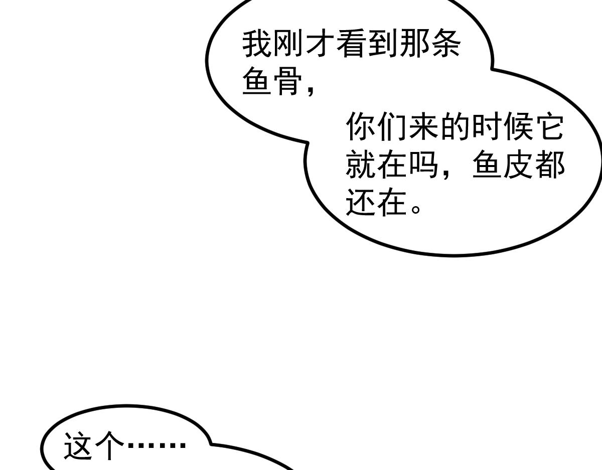 077话 干尸与鱼干111