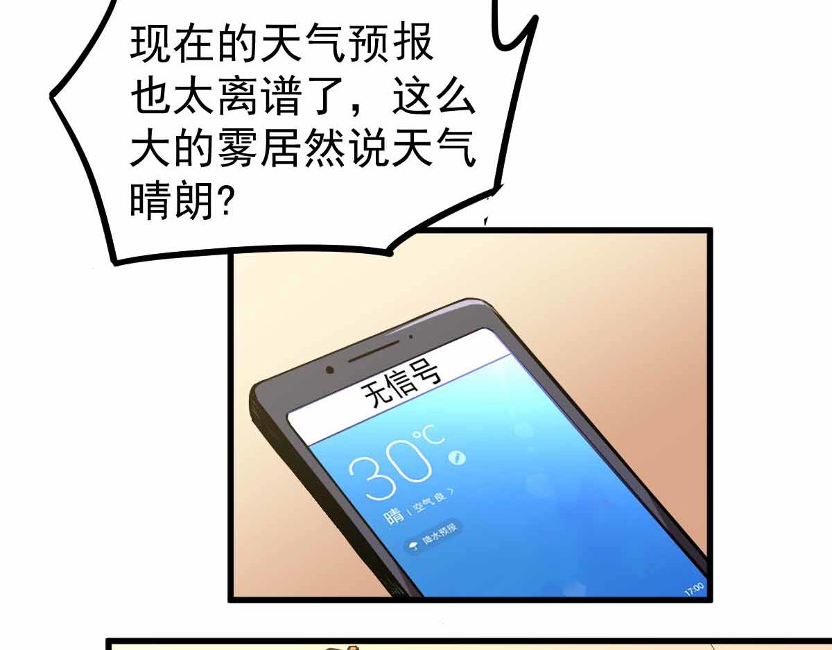 23话 神秘妖雾81