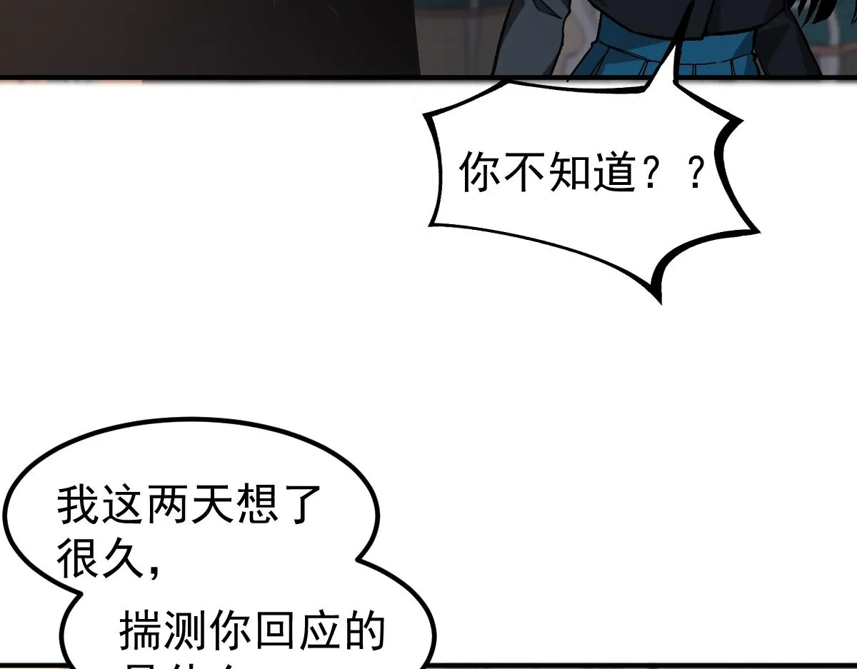 第101话 龙牙组叛变！？54
