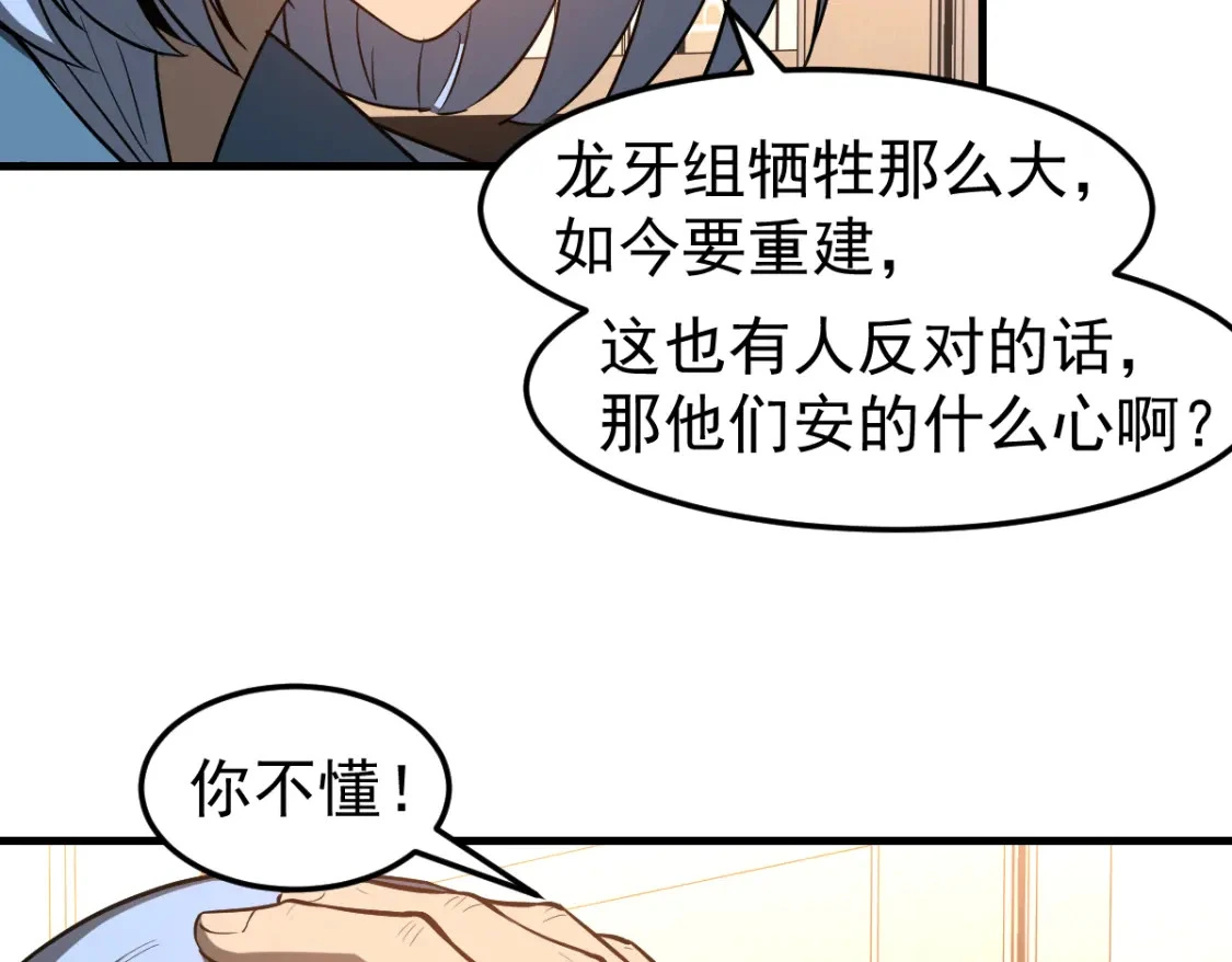 第121话 重建龙牙组82