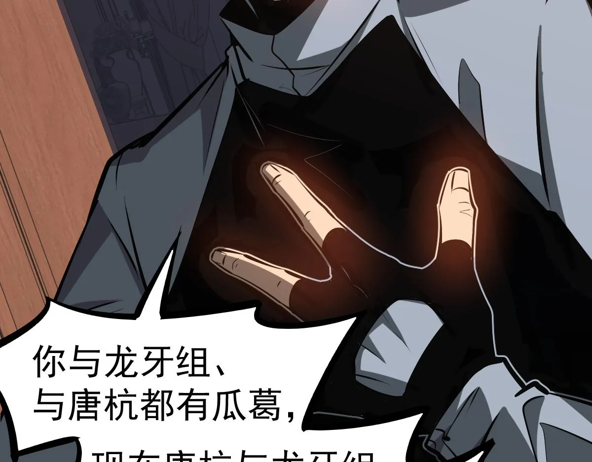 第101话 龙牙组叛变！？111
