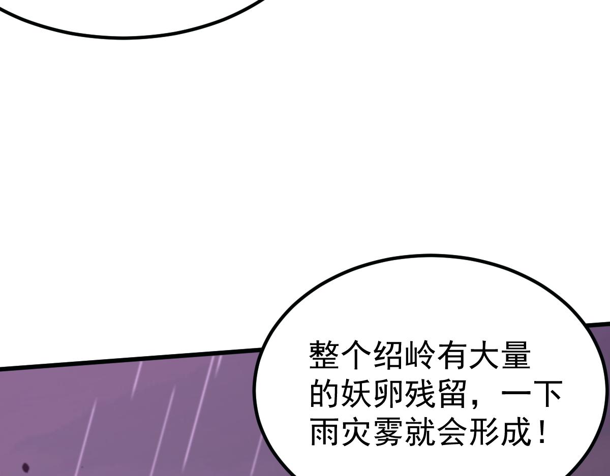 040话 灭妖灾雾起147