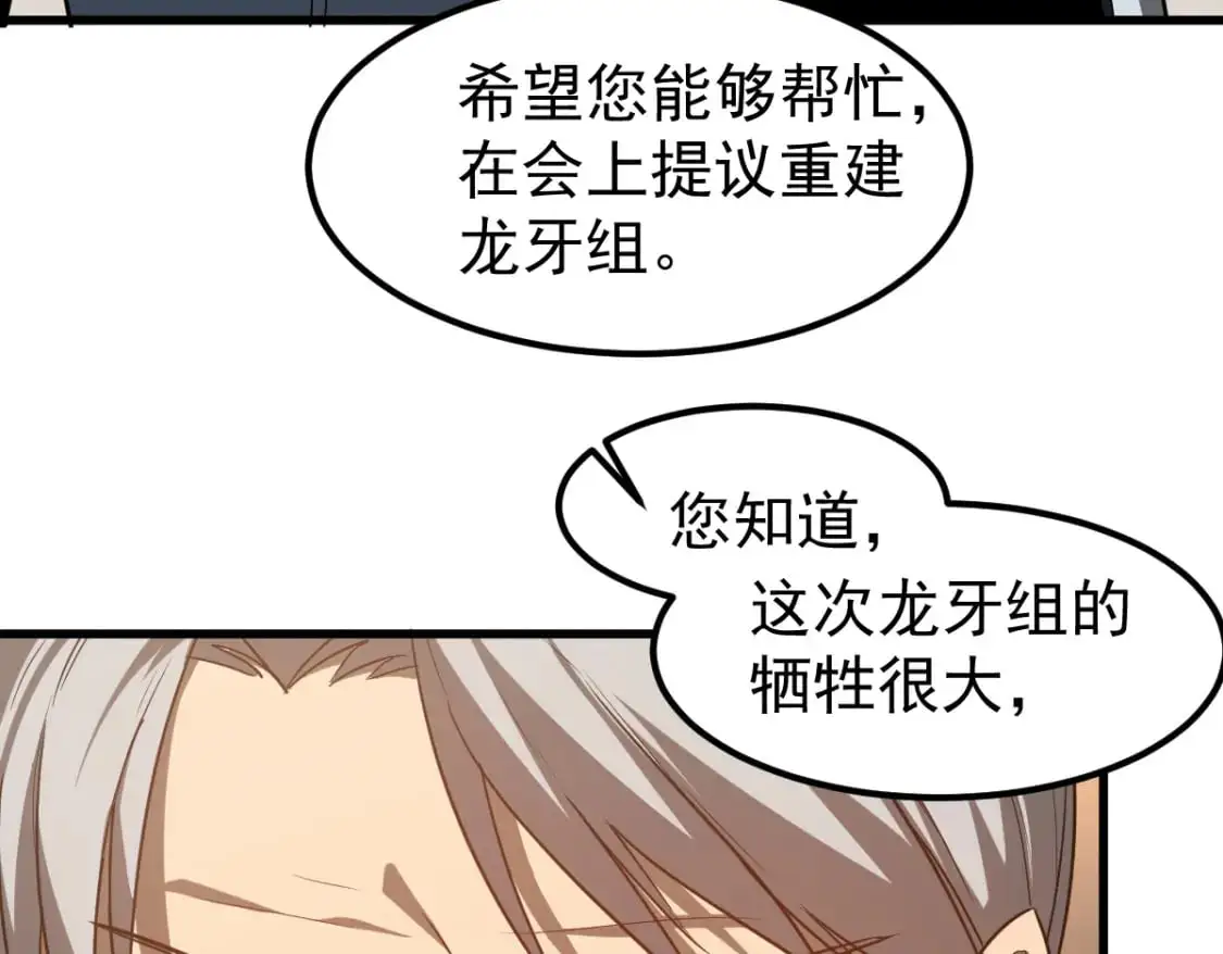 第121话 重建龙牙组68