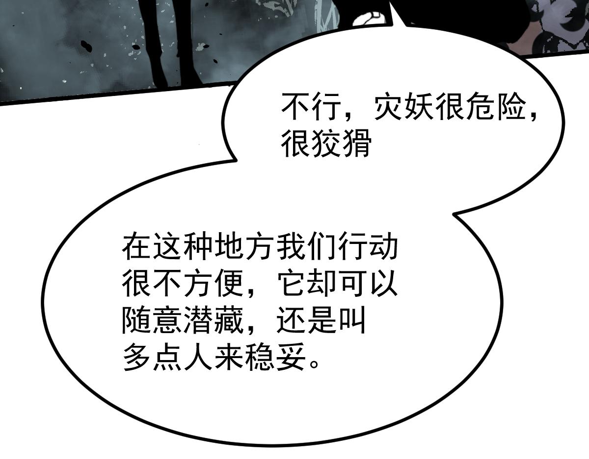 039话 遭遇残妖108