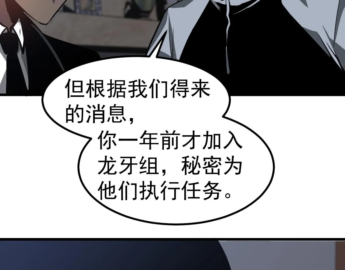第101话 龙牙组叛变！？99