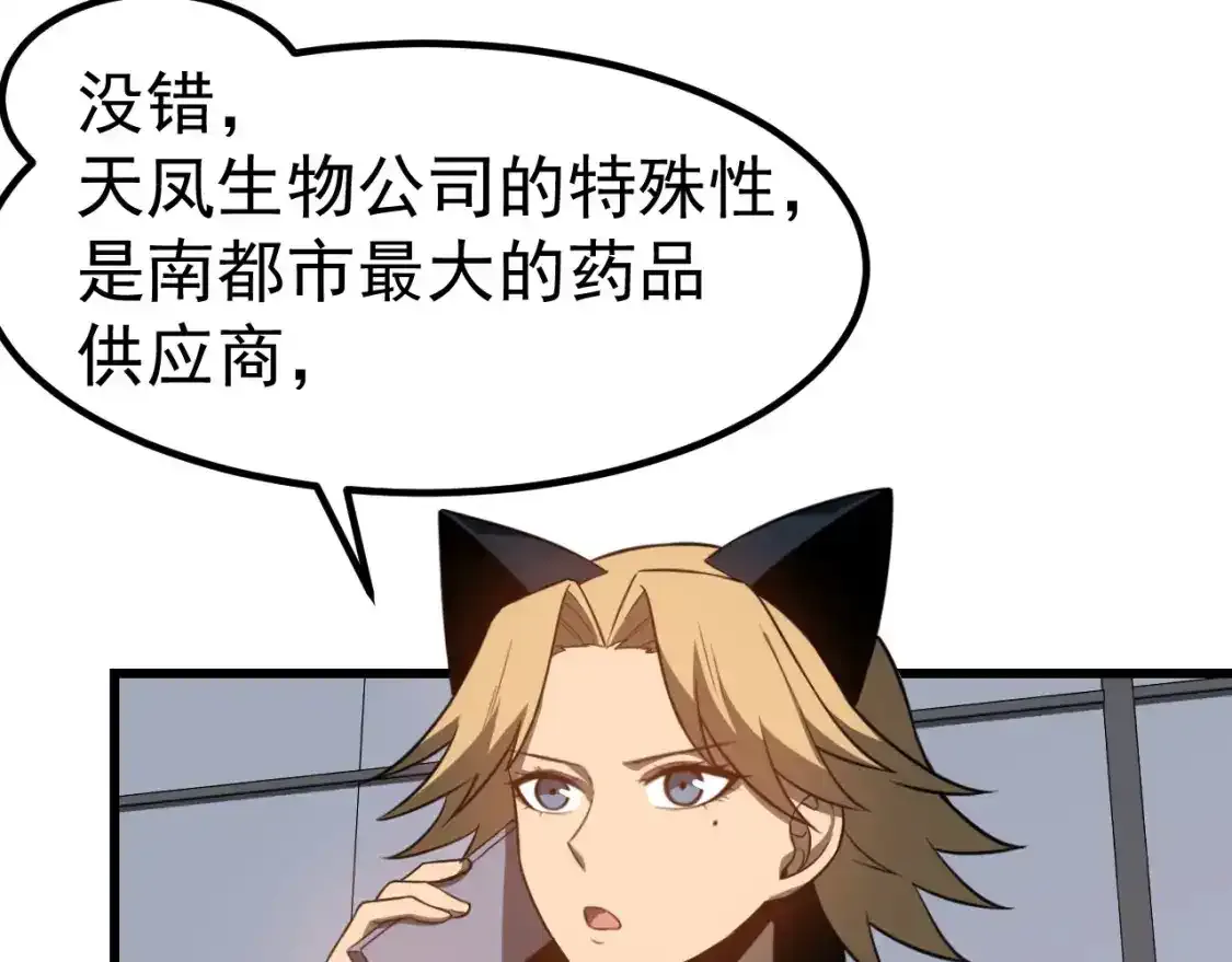 第136话 天凤生物？22
