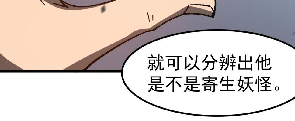 第89话 小计识鬼夫16