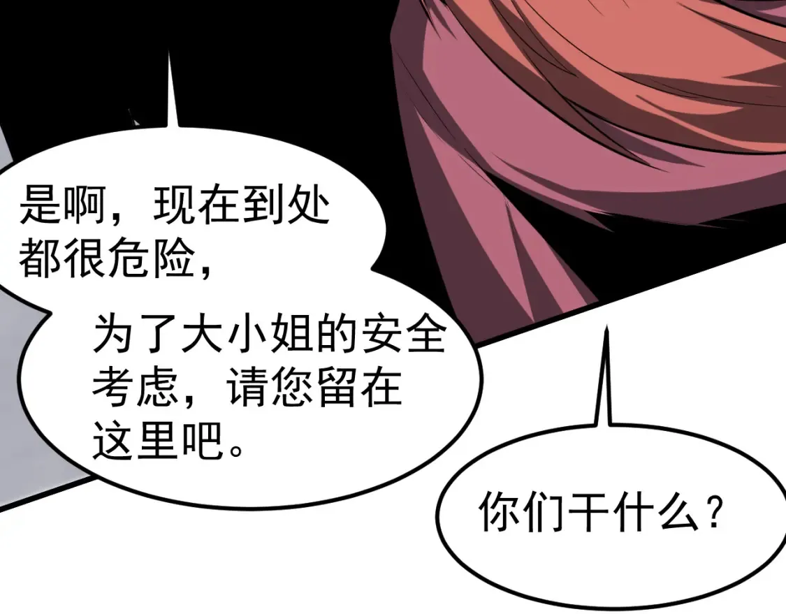 第139话 你怎么在这！30