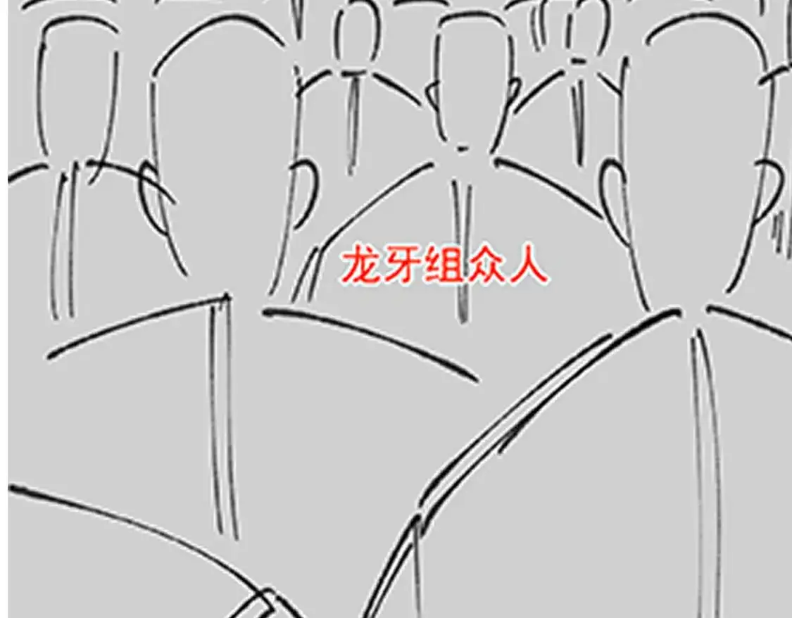 第133话 收服张虎 龙牙重组133