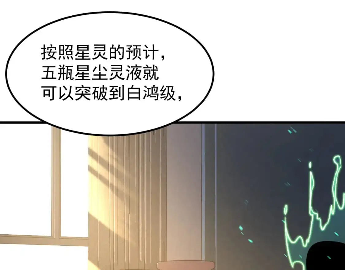 第135话 冲击白鸿级79