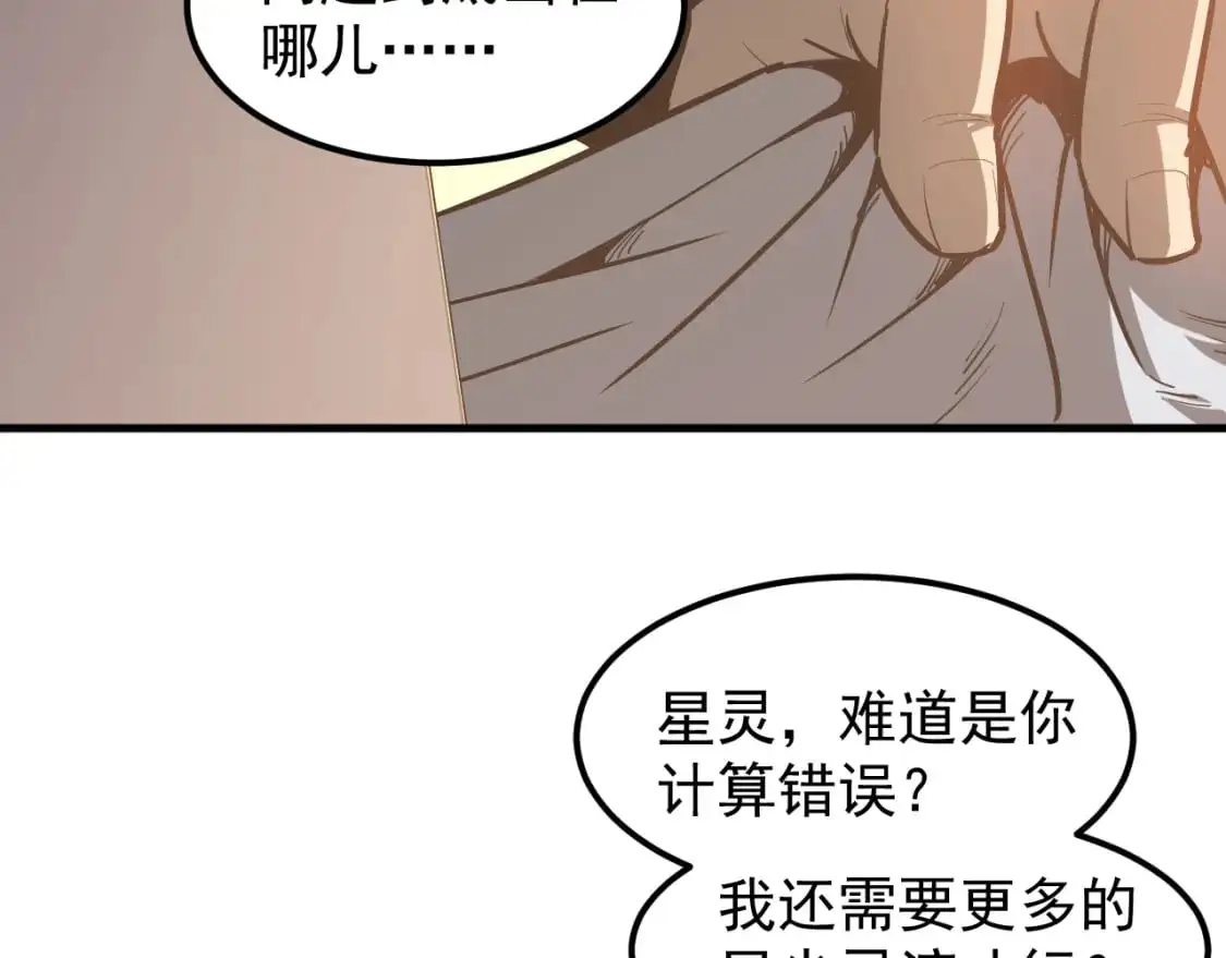 第135话 冲击白鸿级90