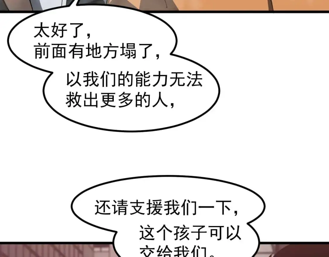 第123话 爆炸与救灾41