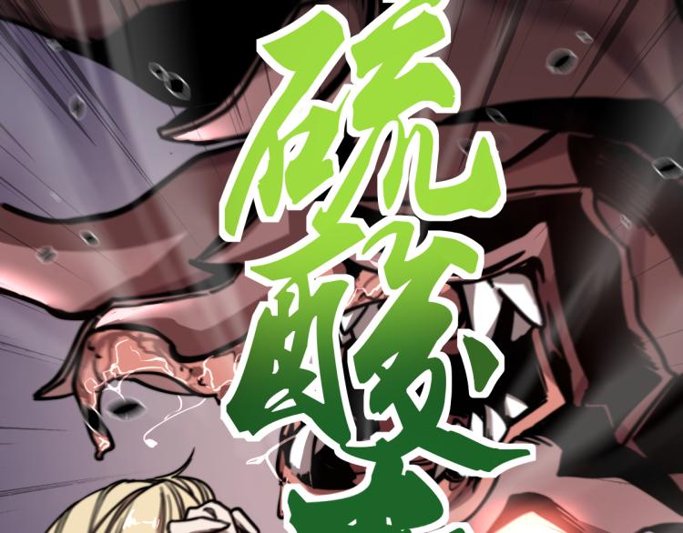 02话 爆发！硫酸拳！84