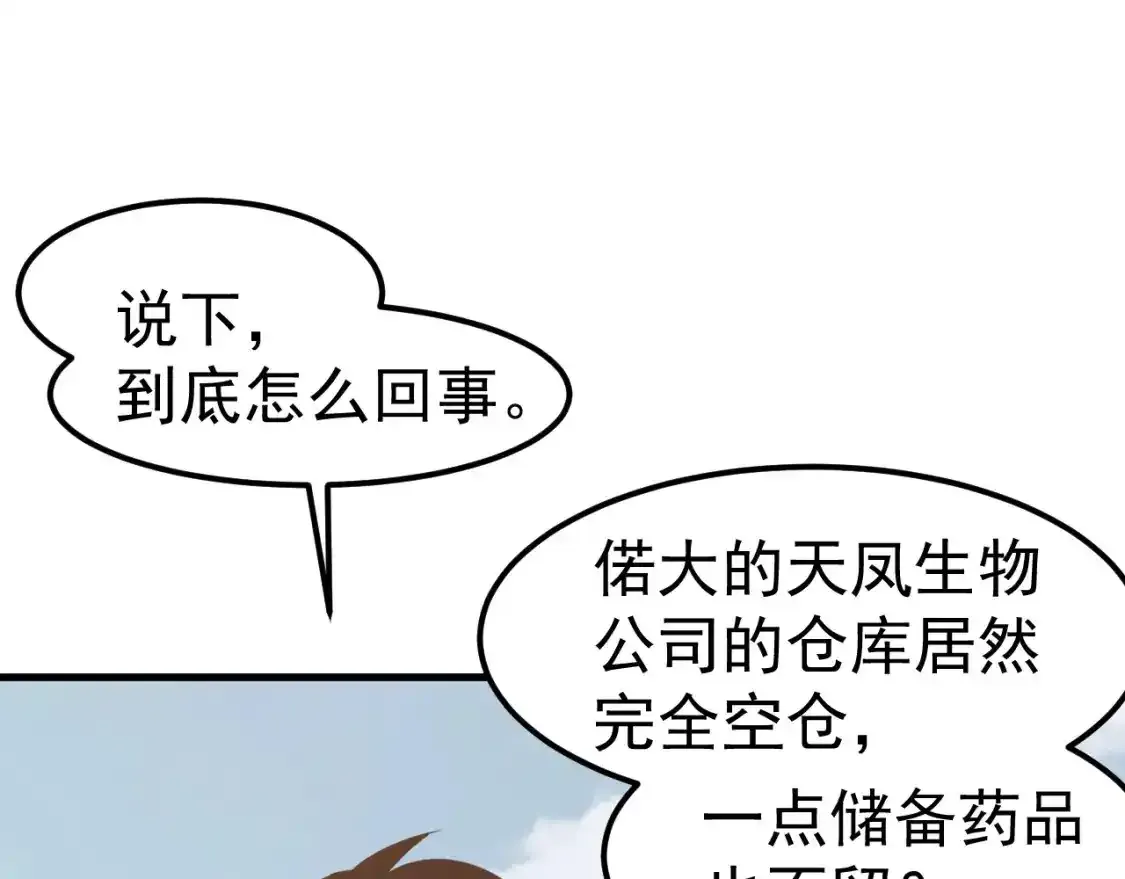 第136话 天凤生物？72