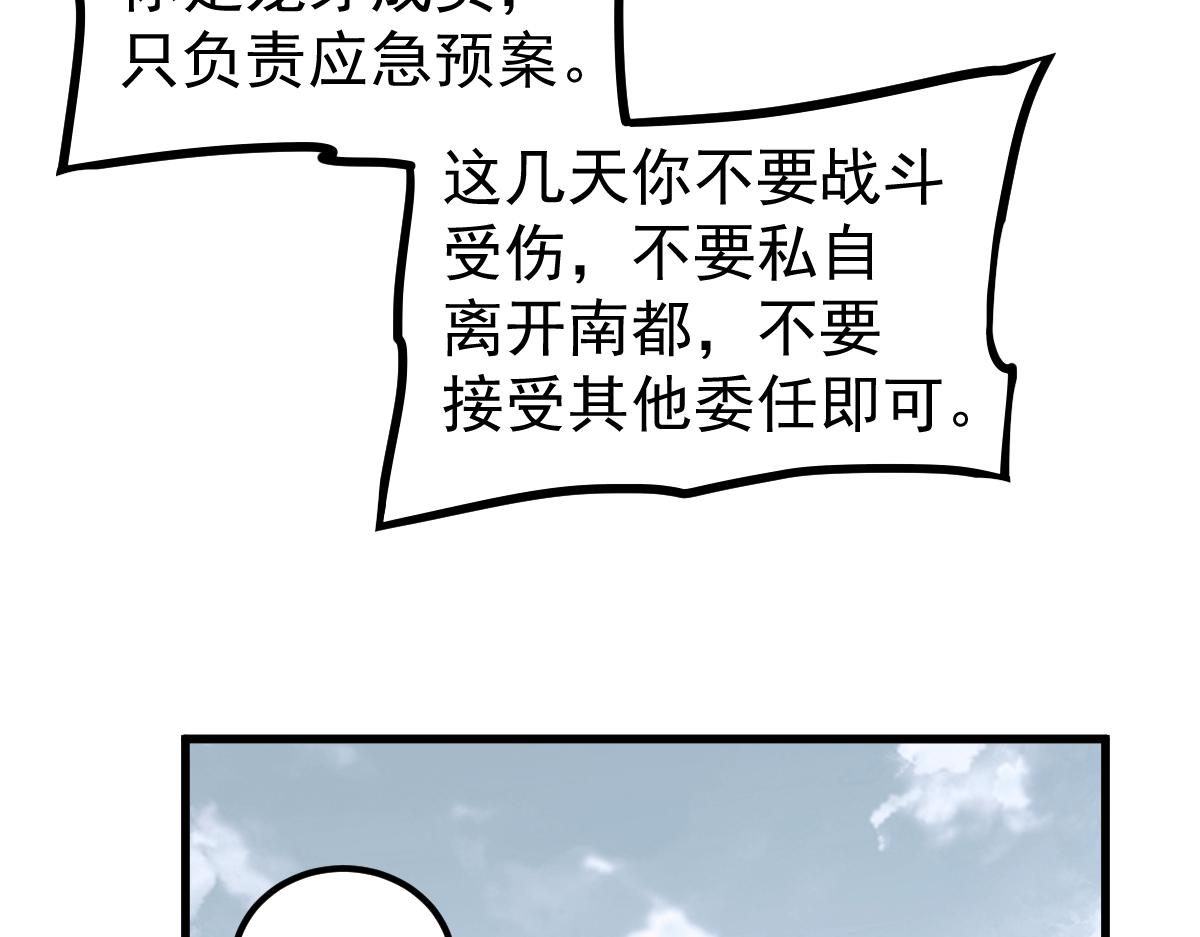 035话 灾星来袭 明河待命44