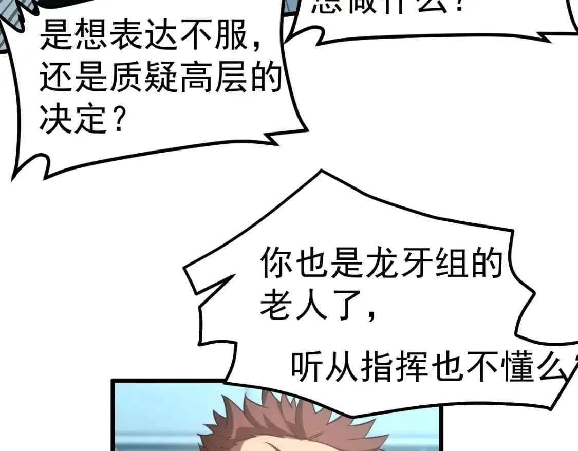 第131话 重组龙牙！74