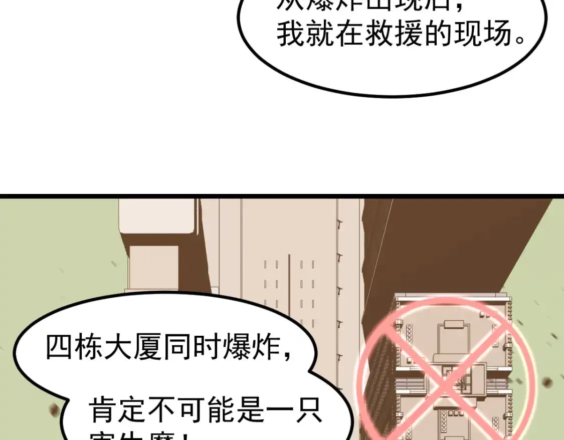 第123话 爆炸与救灾100