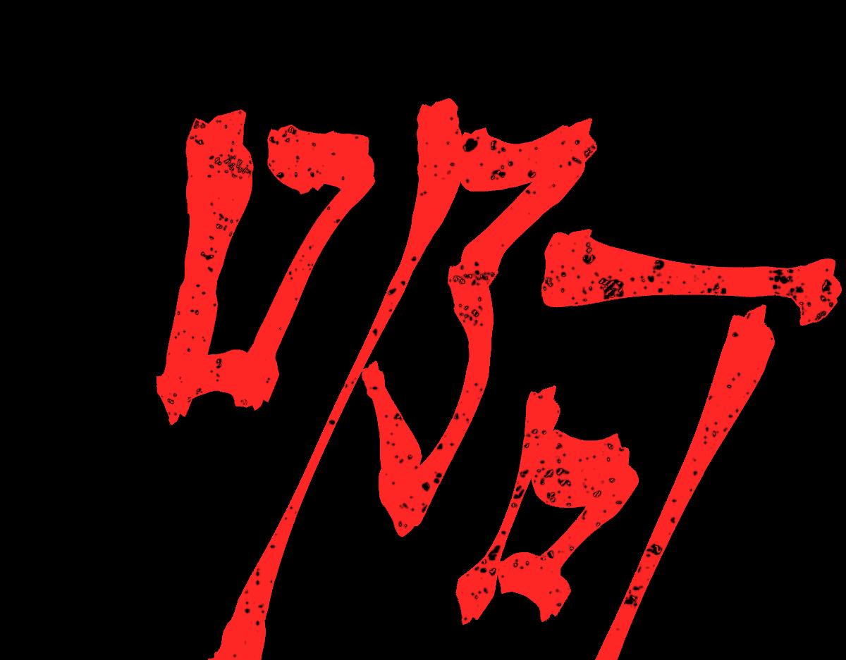 23话 神秘妖雾6