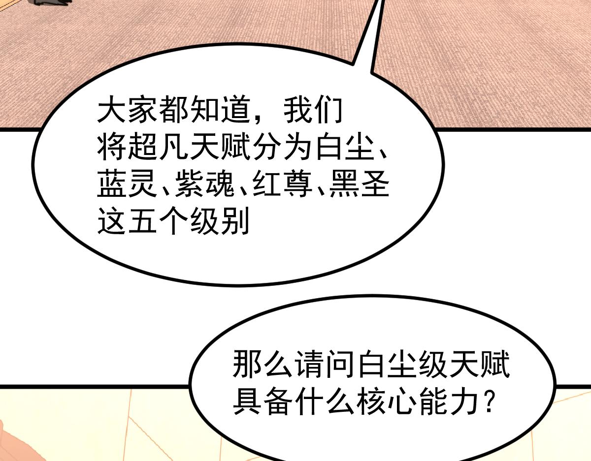 034话 天赋课：天赋≠实力21