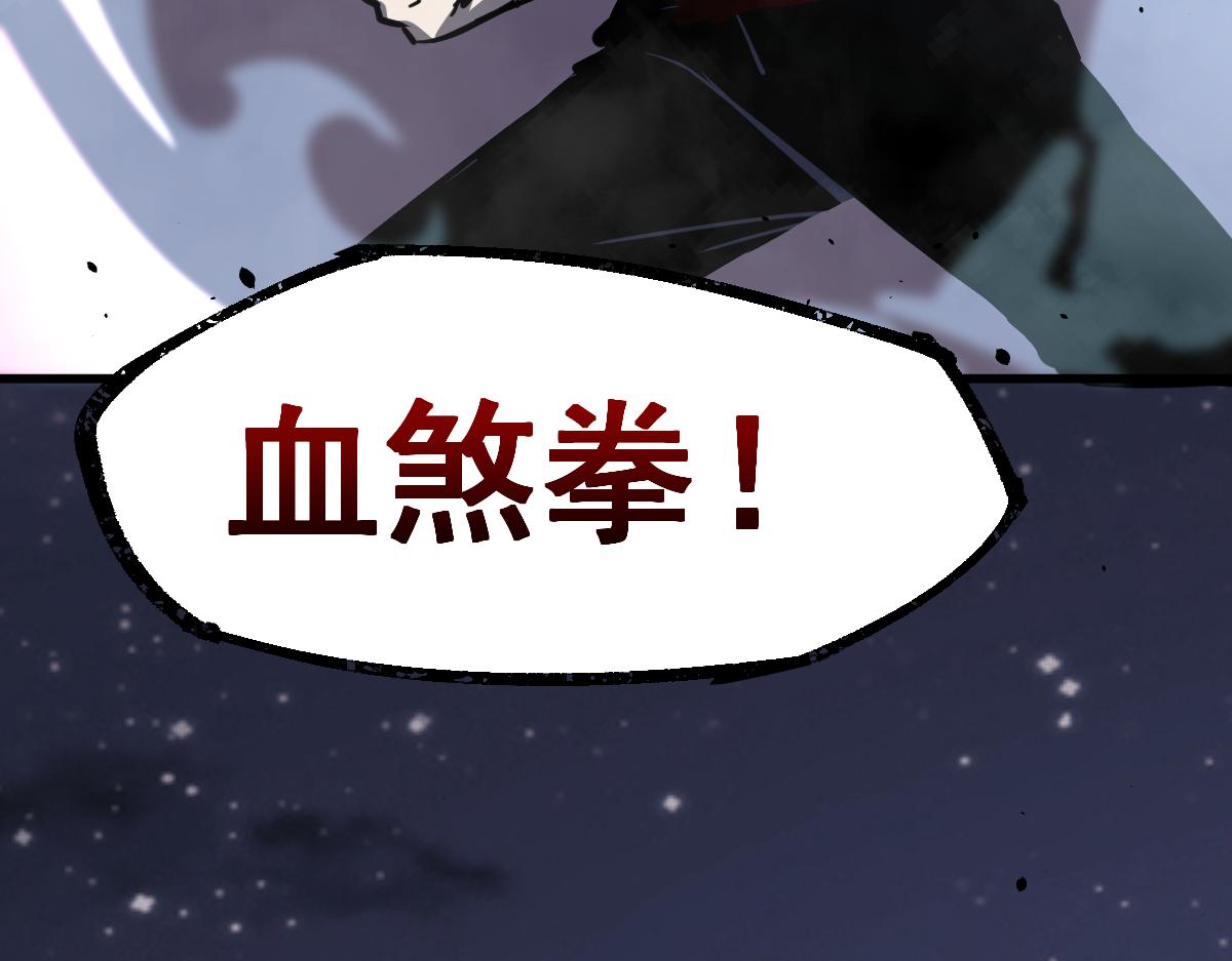 15话 最强！血煞拳130