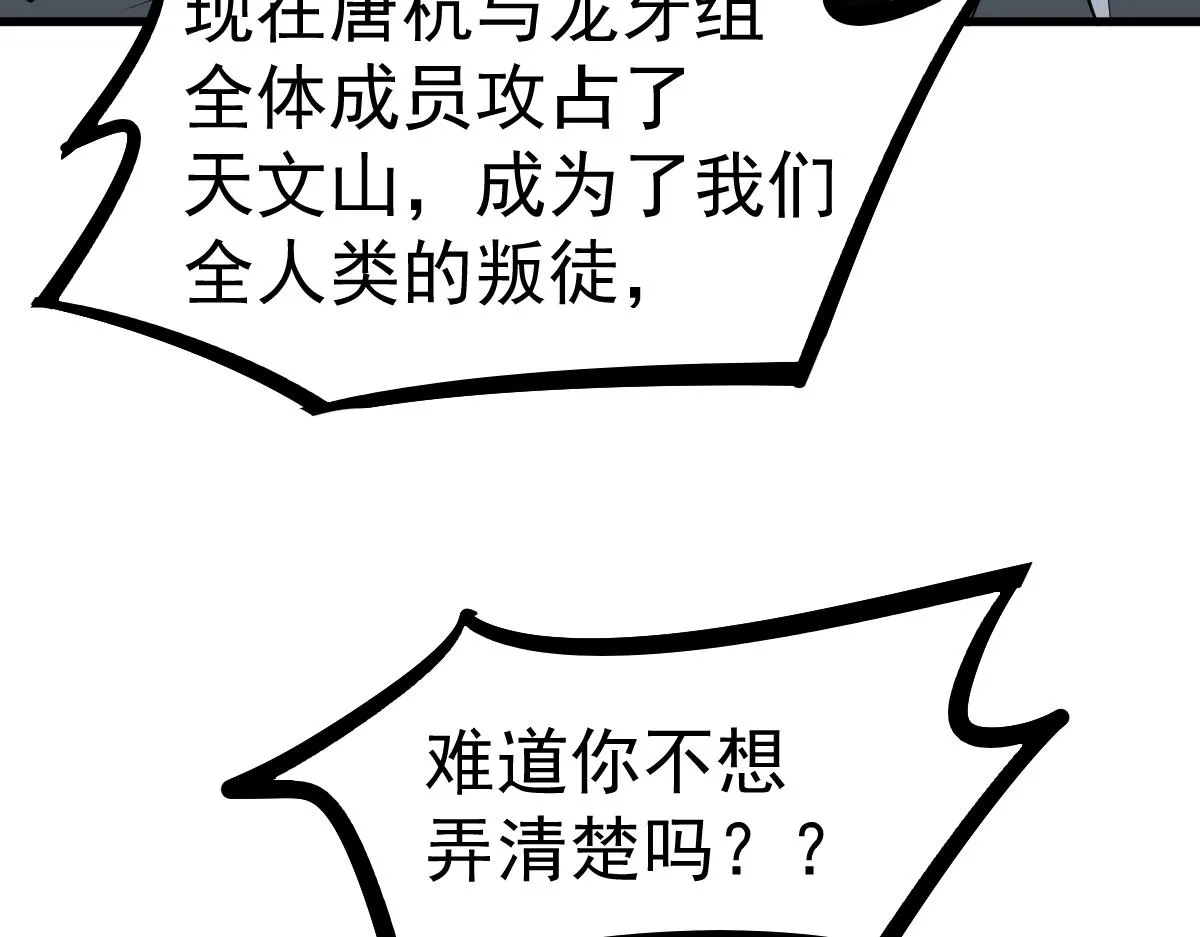第101话 龙牙组叛变！？112