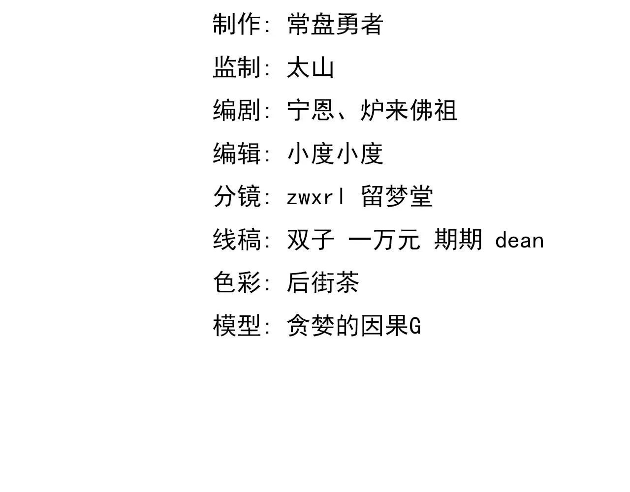 第117话 向英雄致敬！10