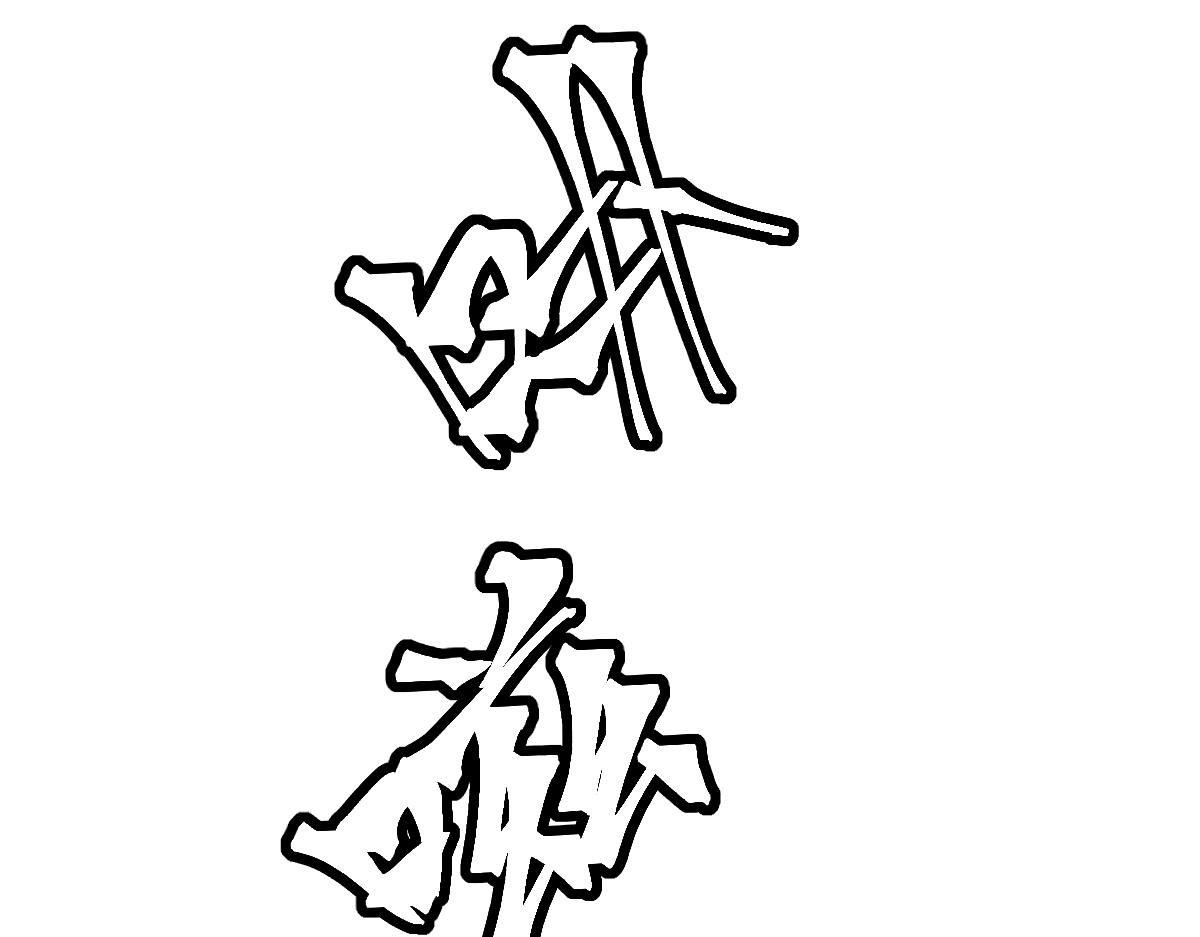 082话 夜敲寡妇门83