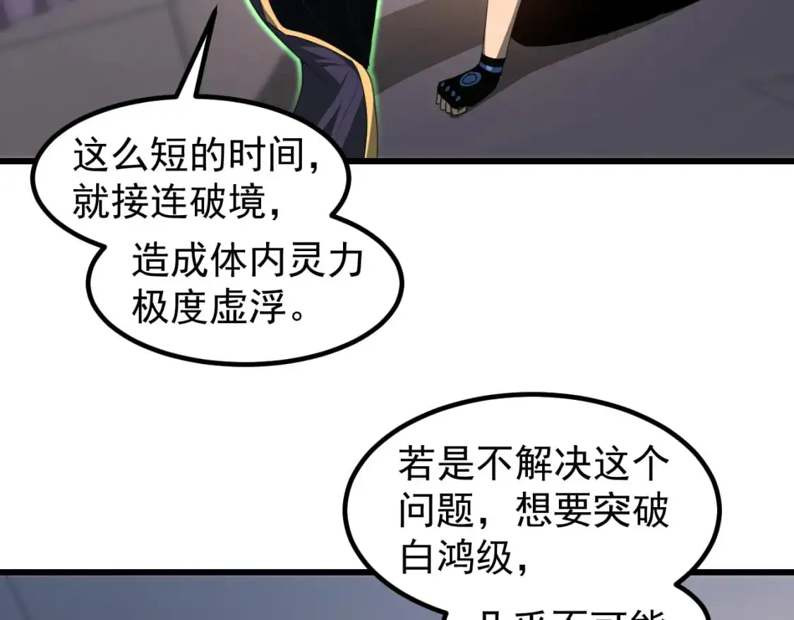 第135话 冲击白鸿级95