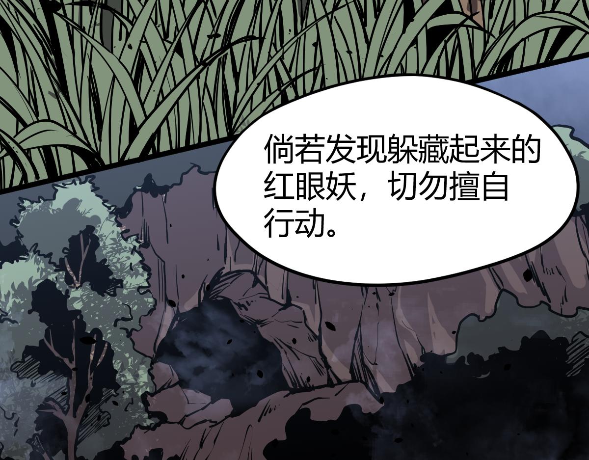039话 遭遇残妖33