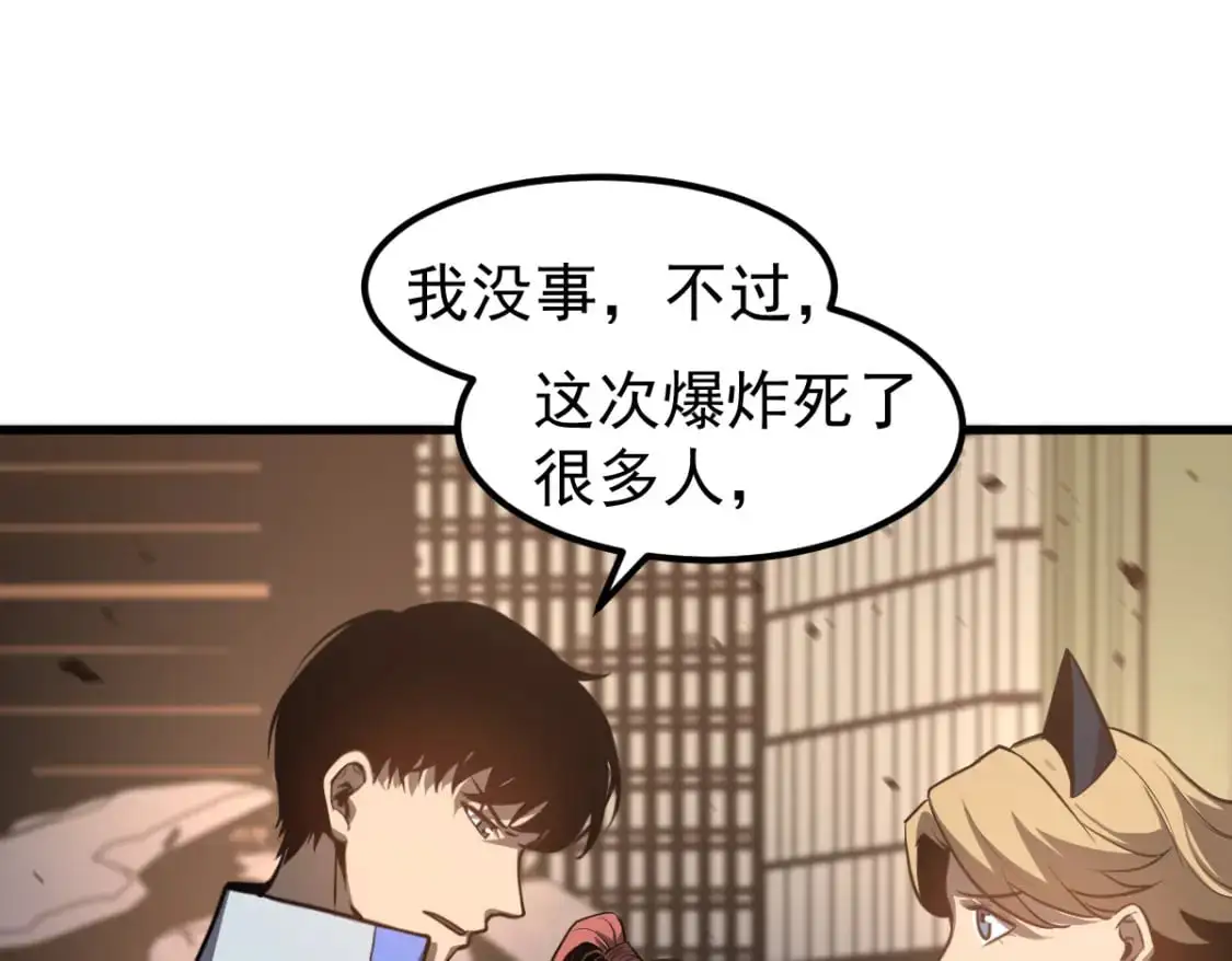 第123话 爆炸与救灾88