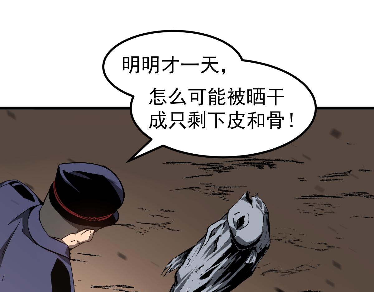 077话 干尸与鱼干154