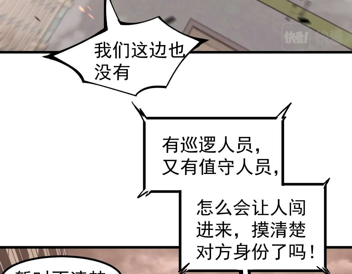 第103话 潜入天文山107