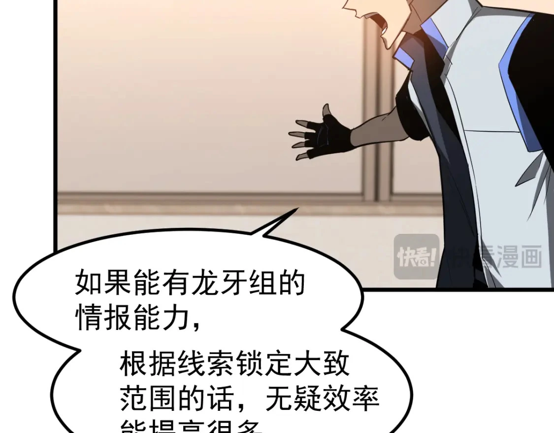 第121话 重建龙牙组74