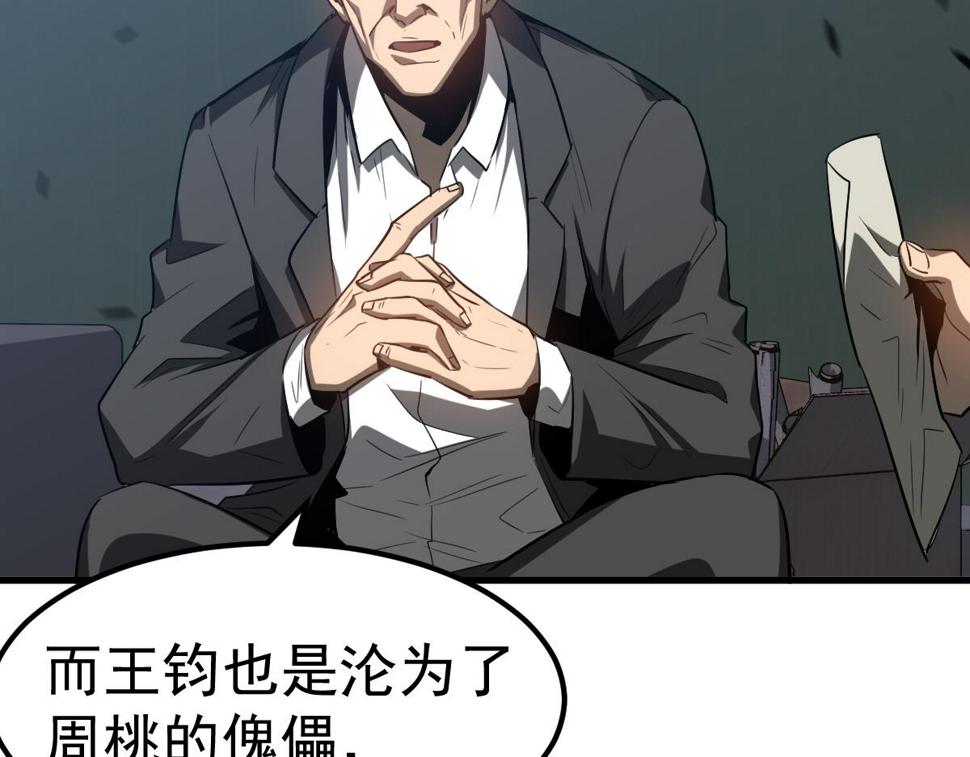 第88话 唐杭的分析97