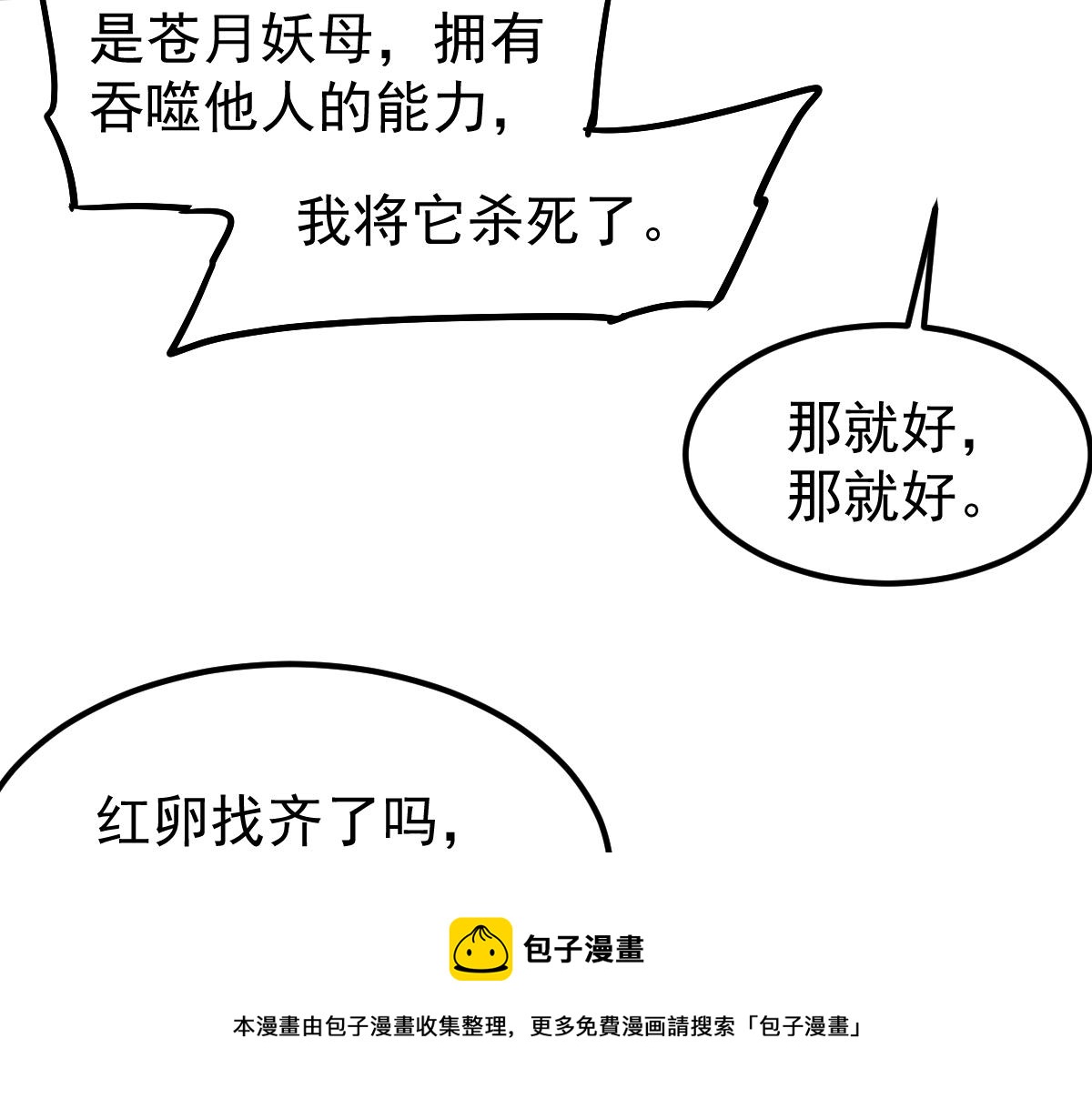 046话 灭妖母得命滴！176