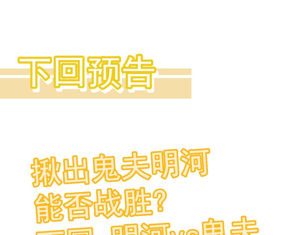 第89话 小计识鬼夫134