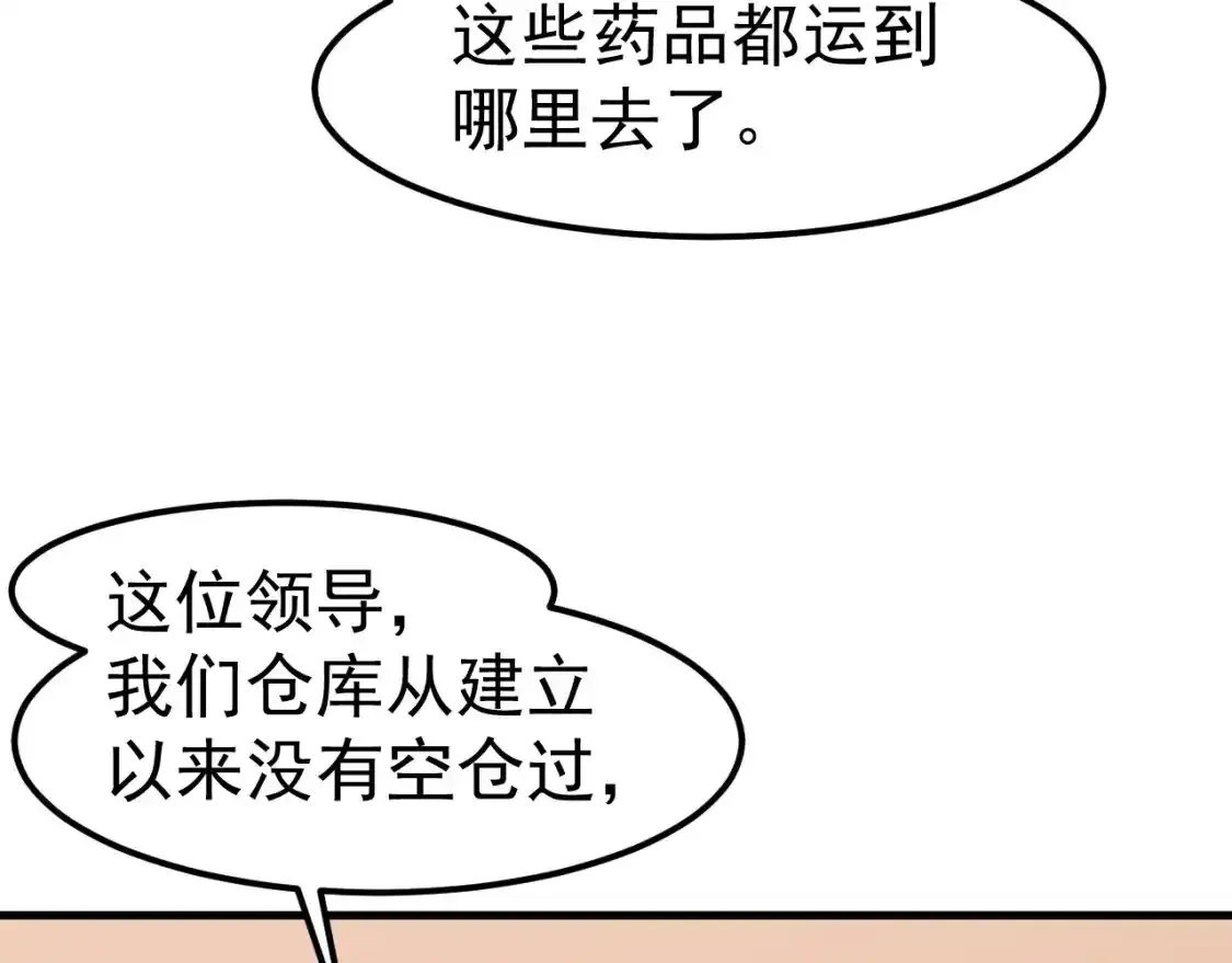 第136话 天凤生物？75