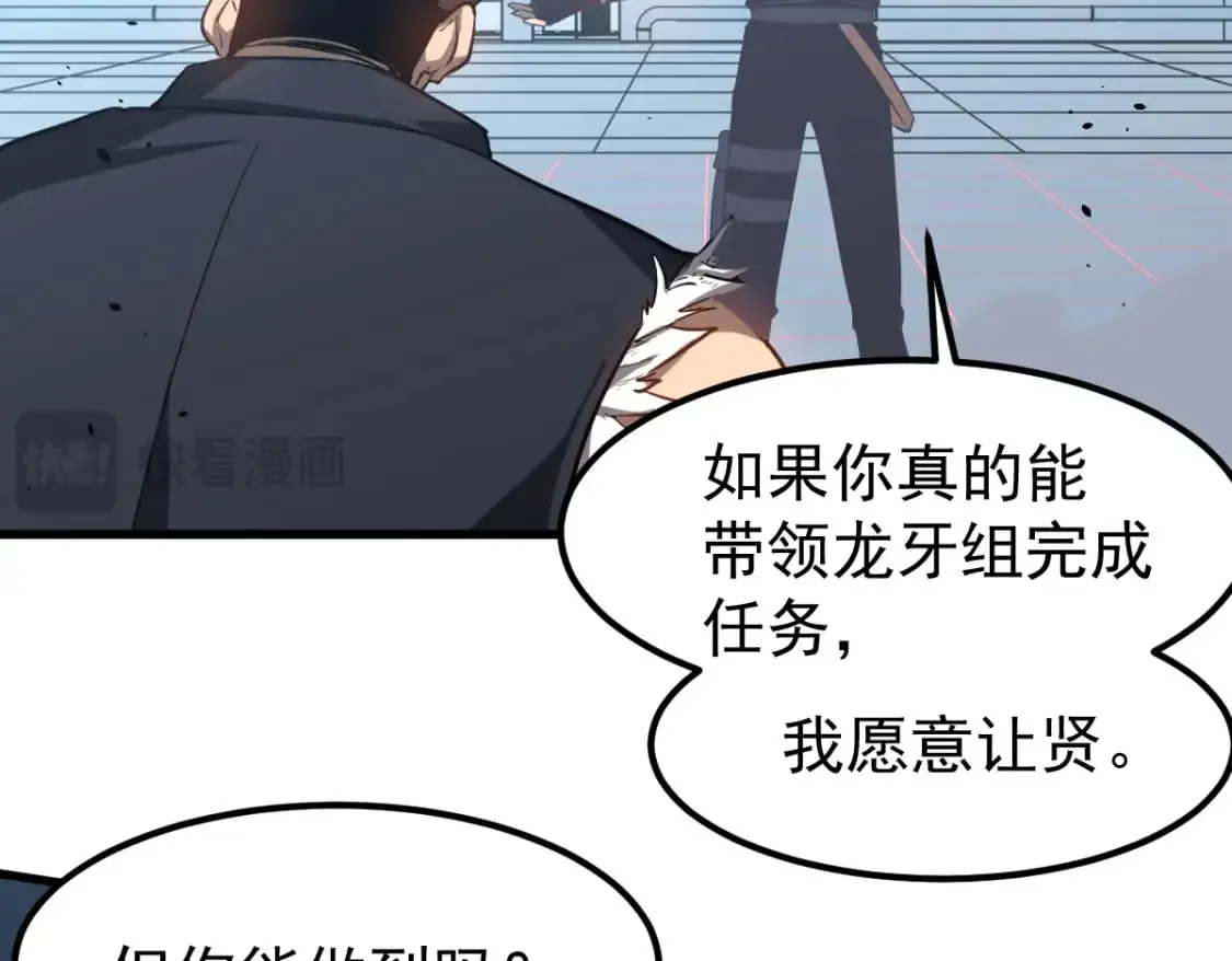 第133话 收服张虎 龙牙重组17