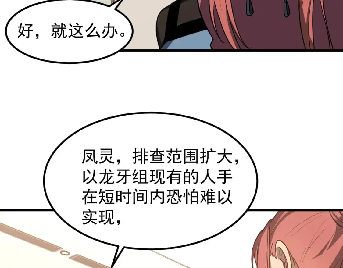 第135话 冲击白鸿级29