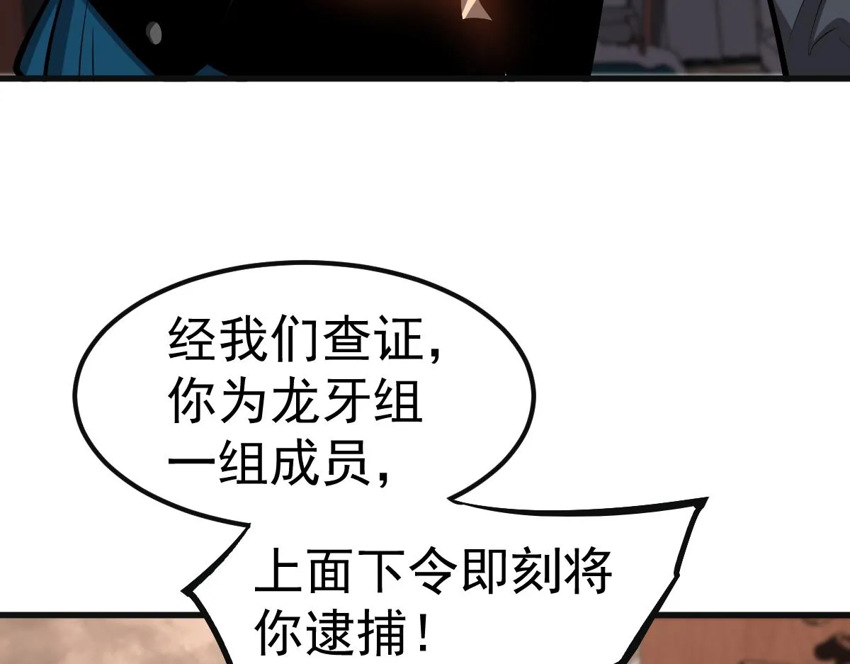 第101话 龙牙组叛变！？78