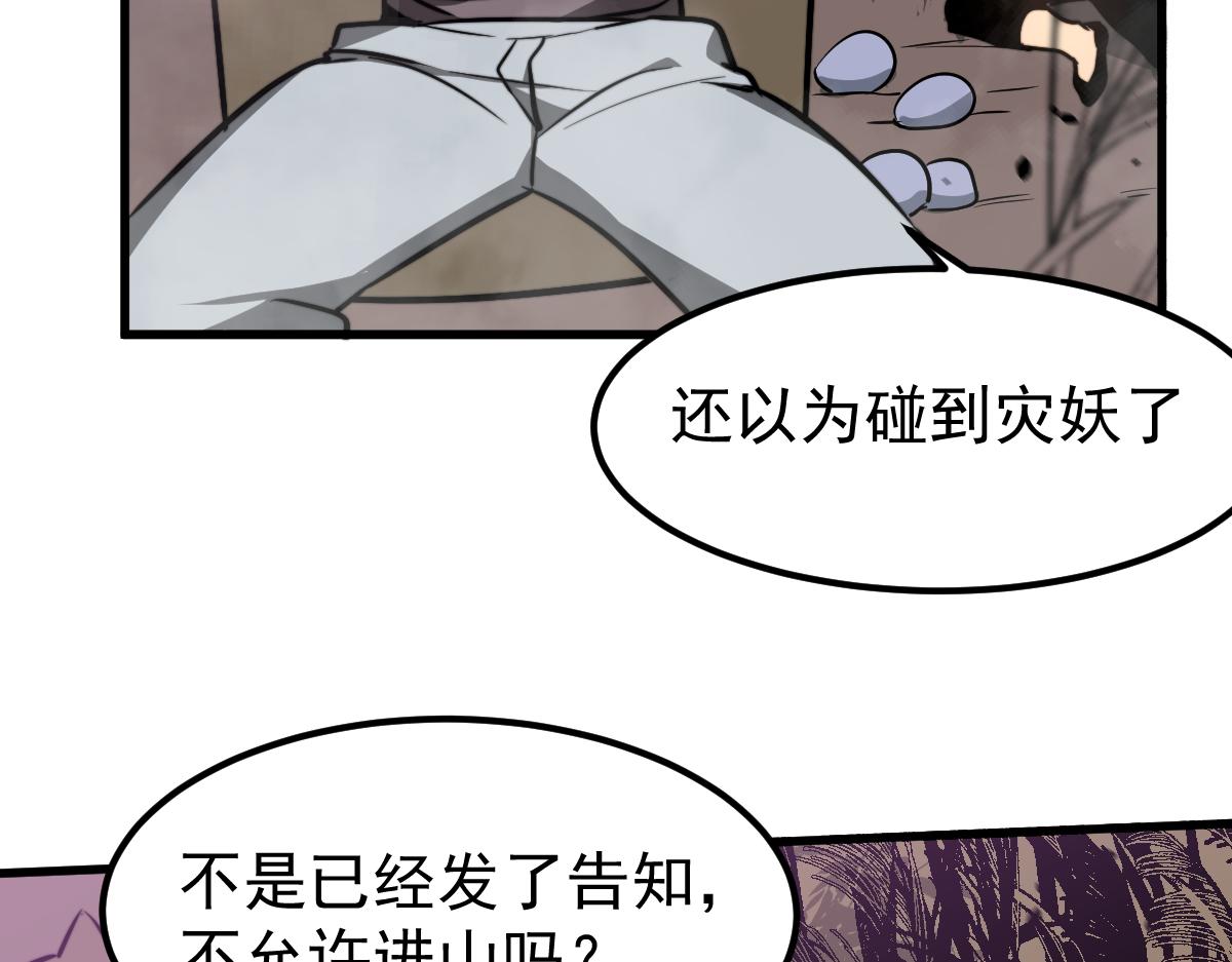 047话 集卵遇灾蛛28