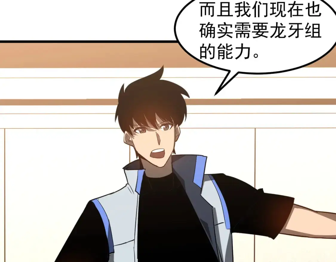 第121话 重建龙牙组71