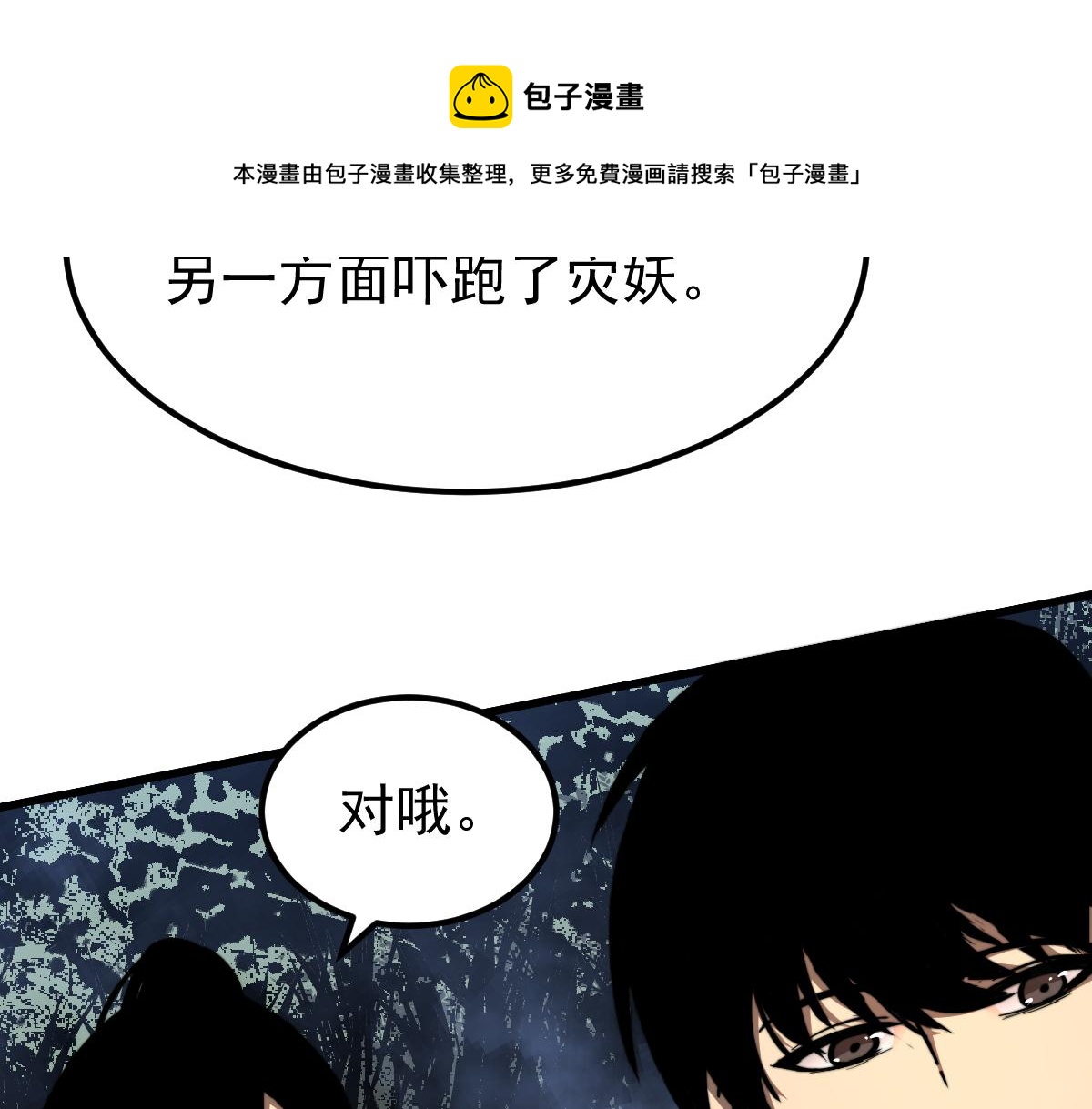 039话 遭遇残妖64