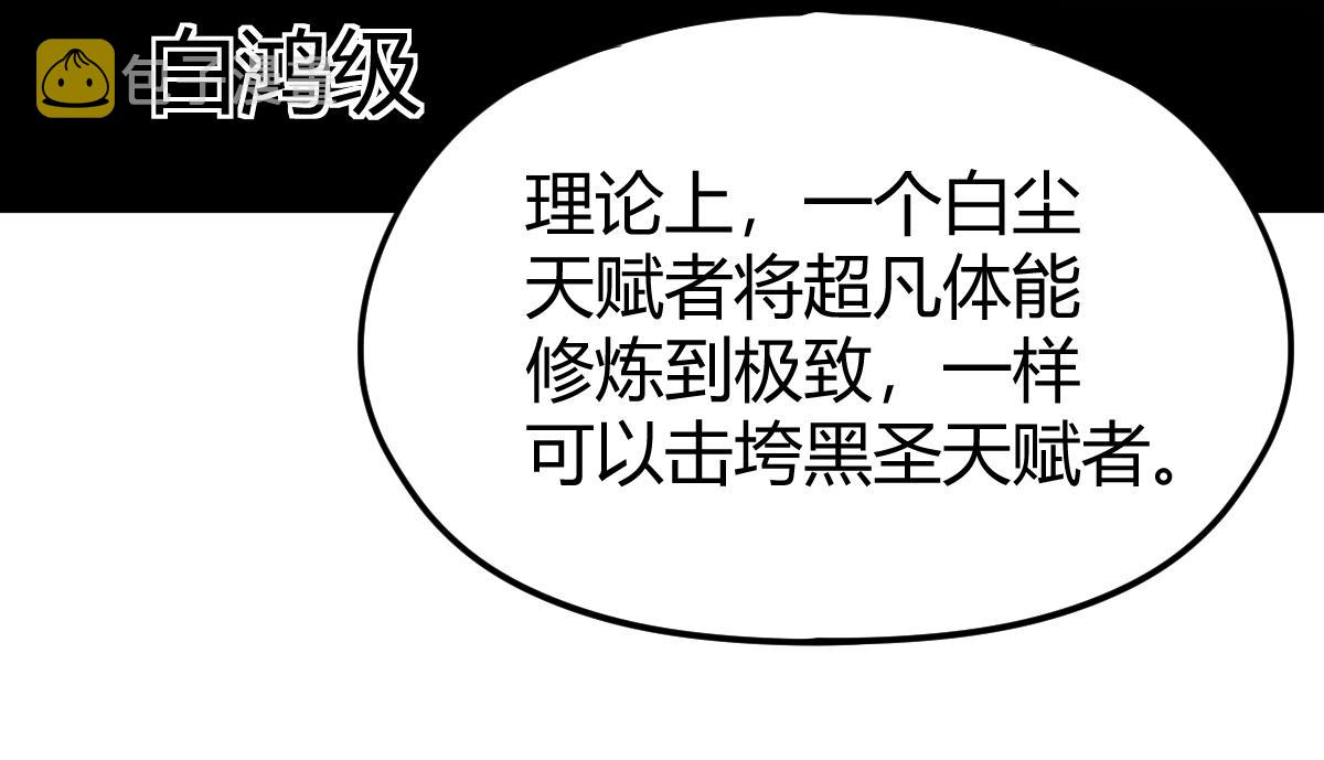 034话 天赋课：天赋≠实力127