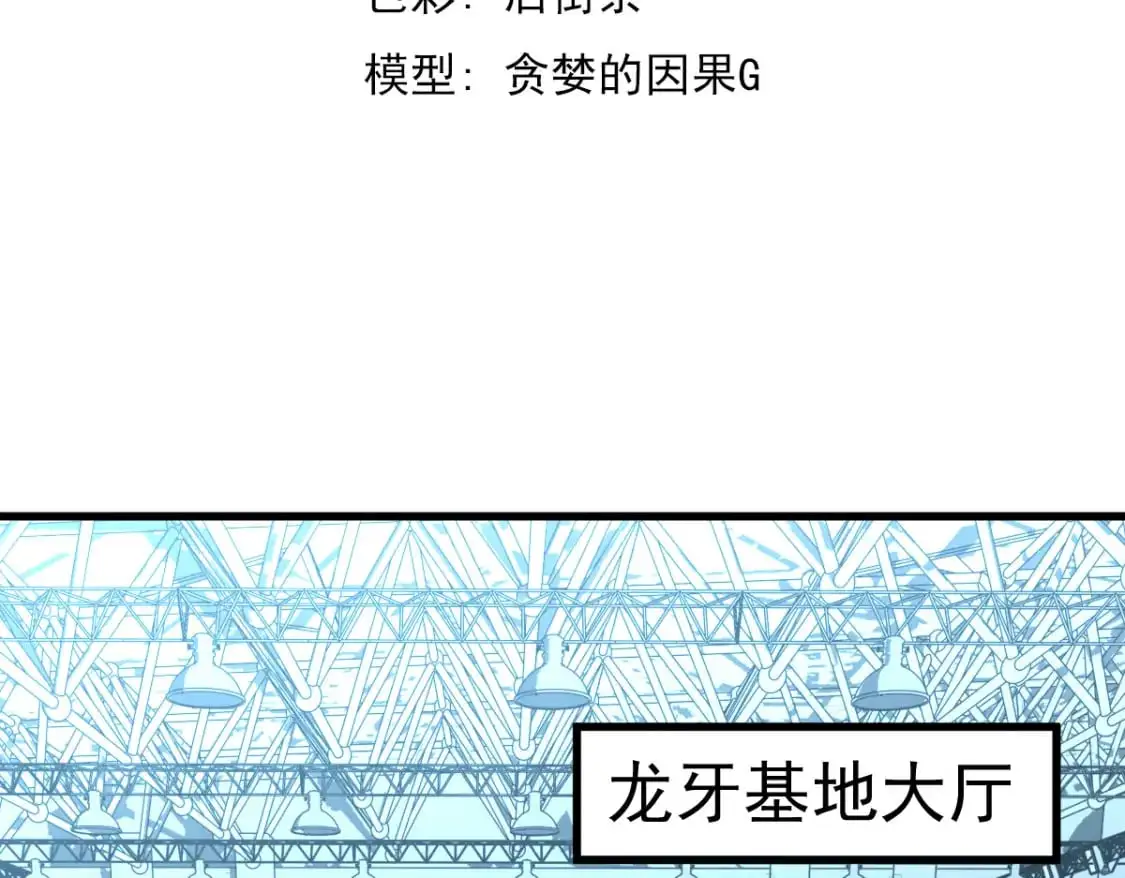 第131话 重组龙牙！48