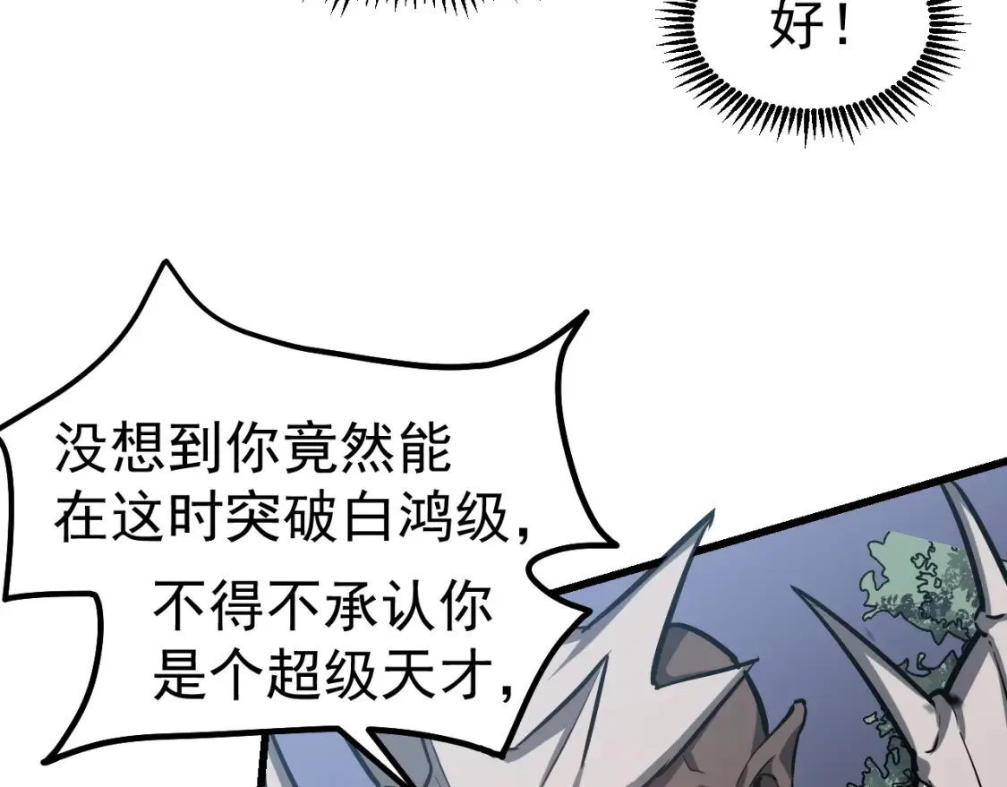 第141话 突破！白鸿级！126