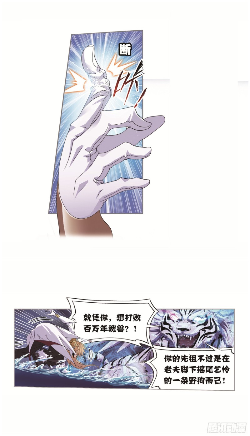 第250话 圣王的考验（2）3