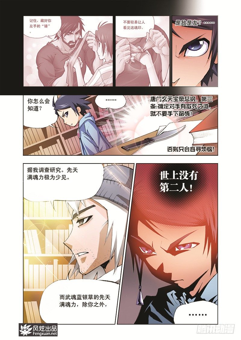 第3话 大师？老师？19