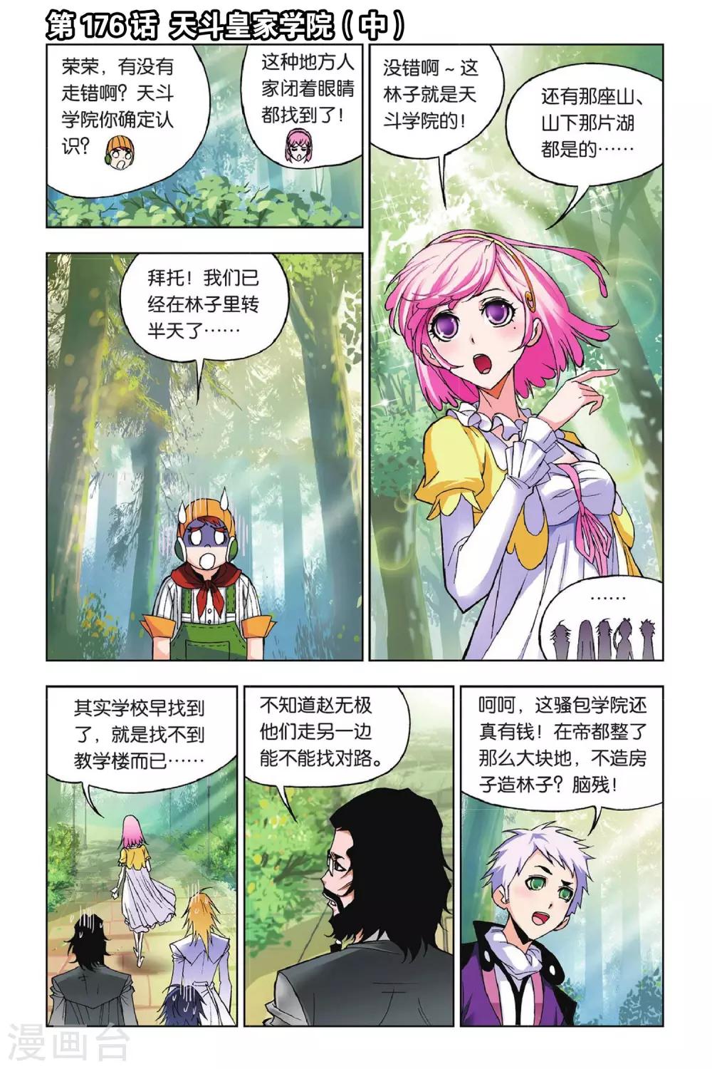第176话 天斗皇家学院(中)0